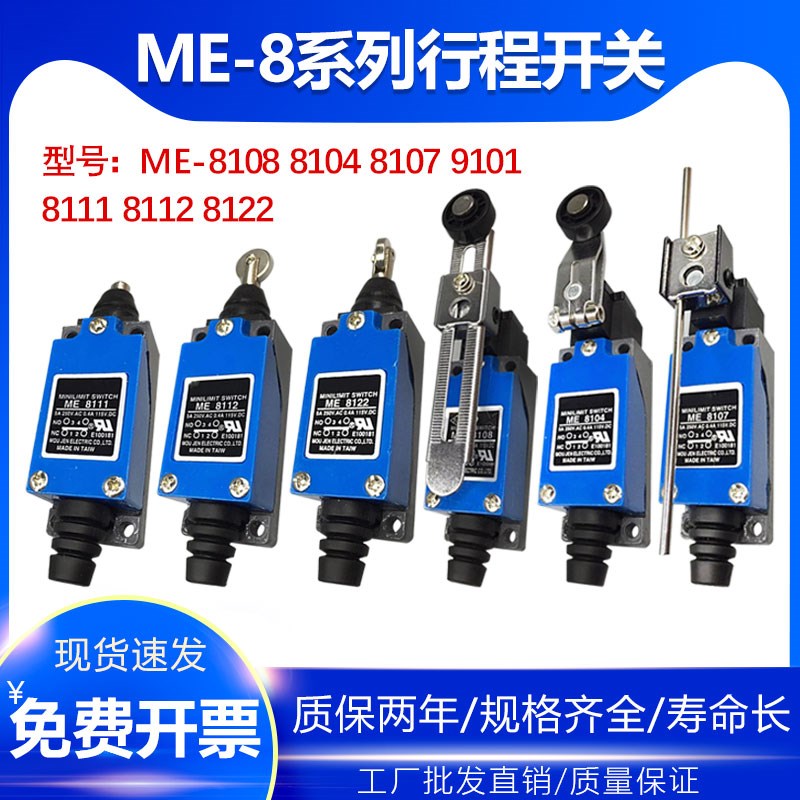 me-8108行程开关8104数控机床限位开关8107 9101 8111 8112滚轮型