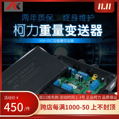 宁波柯力KM01C称重变送器0-5v/4-20mA重量变送器柯力KM01A传感器