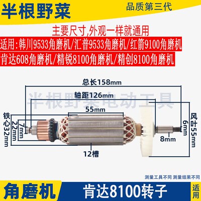 适肯达8100 608角磨机转子红箭9100转子韩川汇普9533精锐精创配件