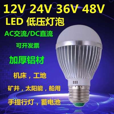 AC24V36V交流低压led灯泡 太阳能12V机床车床工作灯螺口节能 超亮