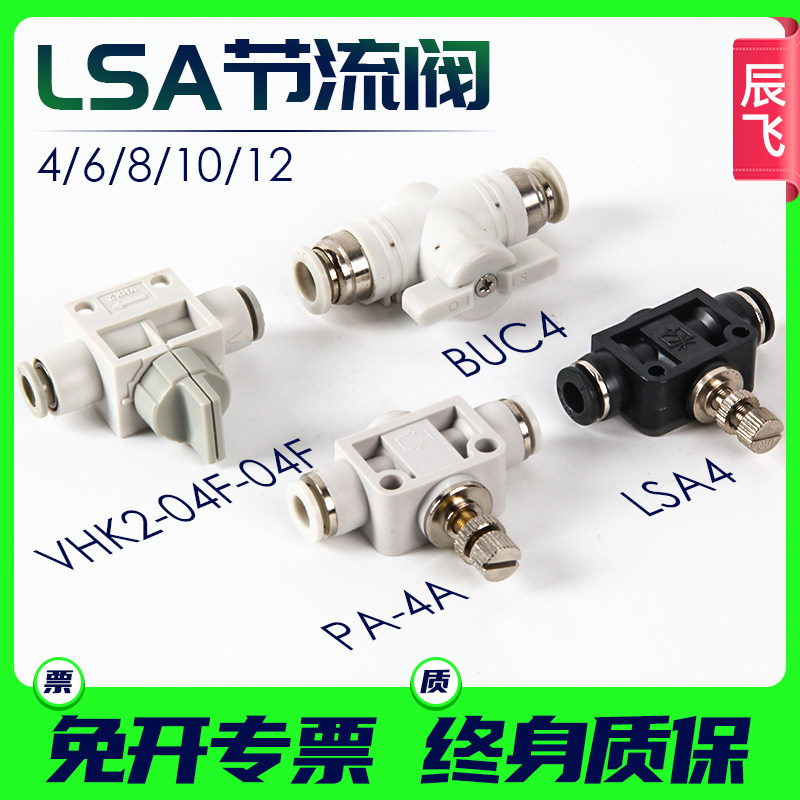LSA节流限流调速调节管道阀快速快插气动气管接头PA4/6/8/10/12MM