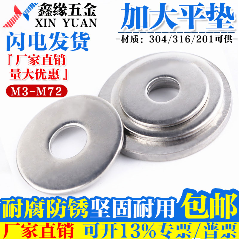 M3-M30 304不锈钢加大平垫片 华司 加宽加厚平垫圈 DIN9021全系列