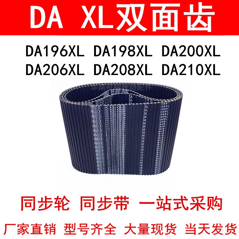 优质同步带DA196XLDA198XLDA200XLDA206XLDA208XLDA210XL同步皮带