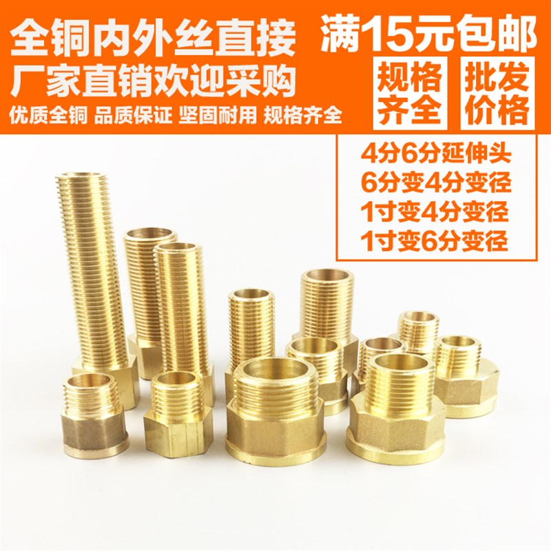全铜4分6分1寸内外丝直接延伸加长4分外丝转6分内丝变1寸内丝直通