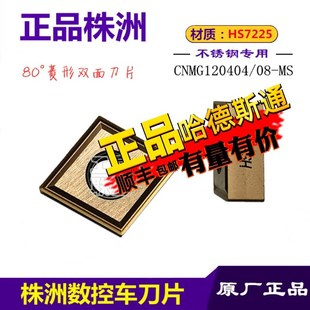 HS7225菱形不锈钢 株洲哈德数控车刀片双面古铜色CNMG1204