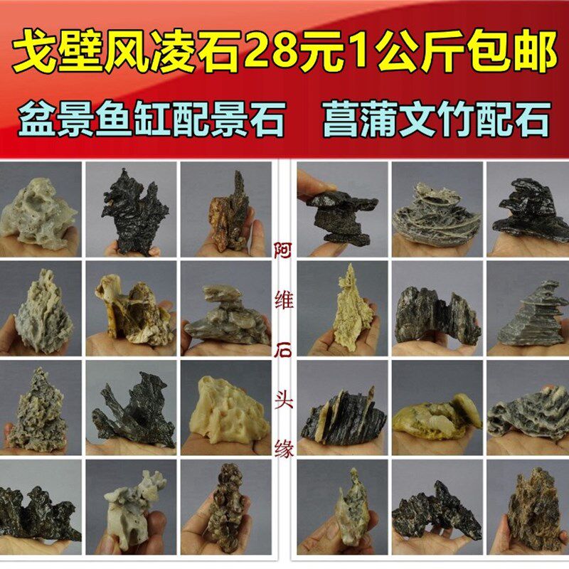 天然戈壁石风凌石砺石玛瑙太湖石 鱼缸假山菖蒲盆景配石造型石头