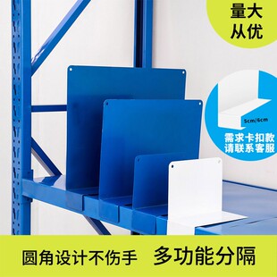 货架分隔板片库位挡板分割板仓库隔离钢板学校仓储货架隔板铁板片