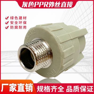 PPR灰色外丝直接外牙接头配件电熔热熔接202532