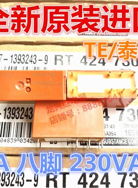 全新原装 RT424730 TE/泰科继电器 8A 230VAC功率继电器二开二闭