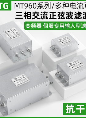 三相交流正弦滤波器EMC抗干扰伺服变频输出电源净化器MT960-30A-S