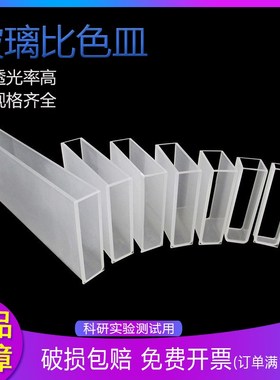 比色皿 玻璃比色皿(721)0.5/1/2/3/5cm 配721分光光度计比色器