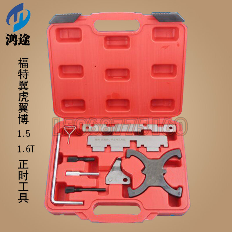 福特翼虎蒙迪欧翼博福克斯嘉年华1.5 1.6T皮带发动机正时专用工具