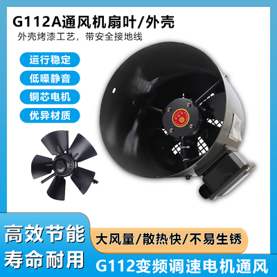 380V变频调速电机冷却风扇G112变频电机专用通风机散热风扇带外壳