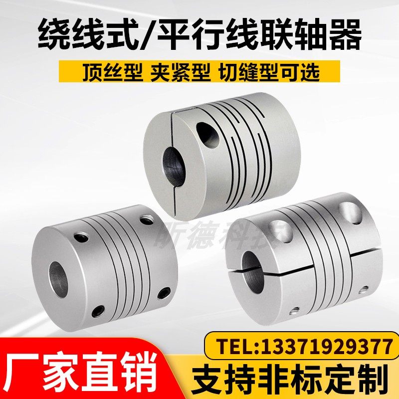 STL12345弹性螺纹绕线平行管切缝编码联轴器伺服电机丝杆连轴节