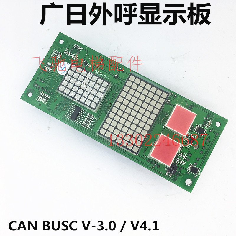 广州广日电梯外呼显板CAN BUSC V-3.0 V4.1楼层外召板面板显示板