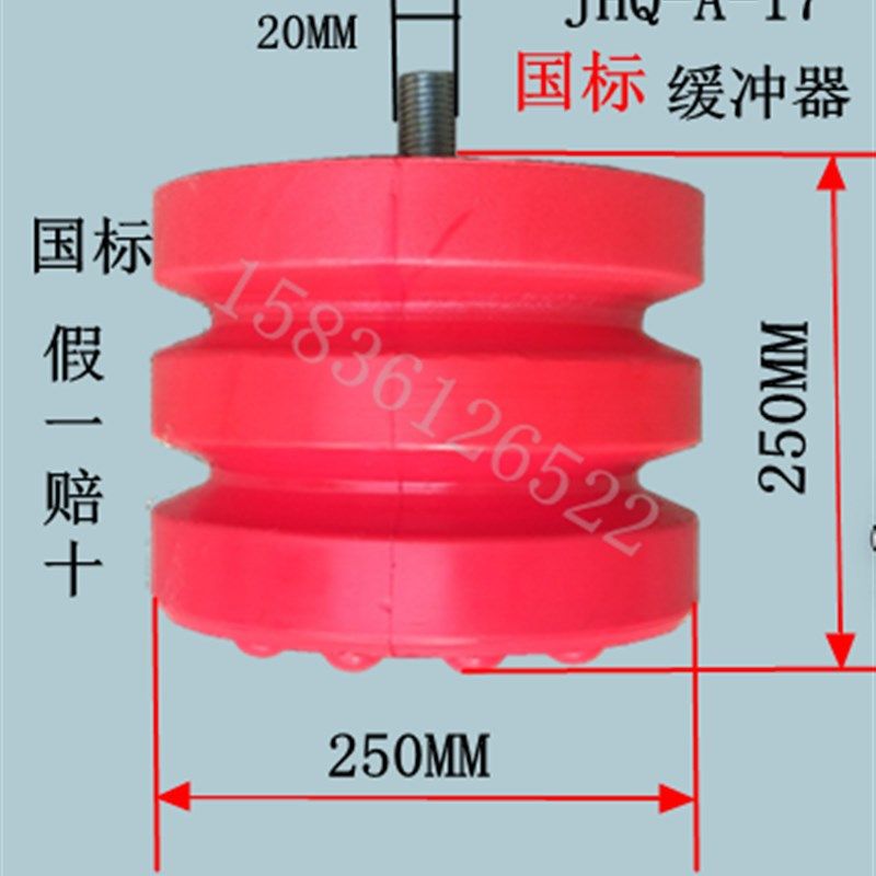 JHQ-A聚氨酯缓冲器/起重机缓冲器/行车碰头JHQ-A17  250*250国标