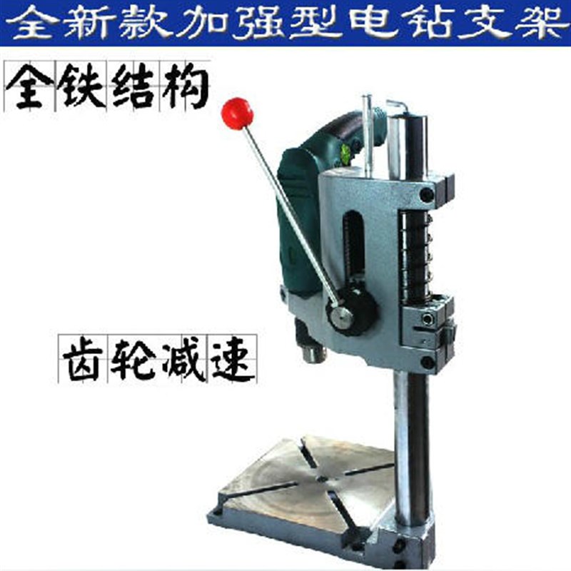 高精度豪华电钻支架 电钻架子 电钻变台钻 万用支架 带齿轮减速