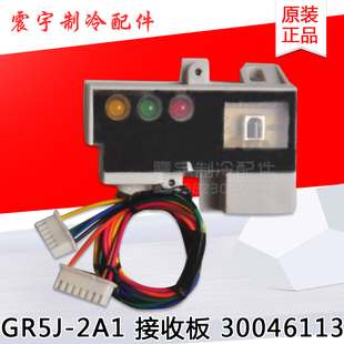 2A1 适用格力空调1.5P GR5J 头灯板 30046113 新金豆遥控接收板