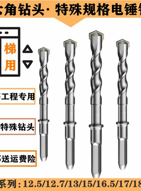 长六角280非标电锤冲击钻头电梯植筋专用12.5/12.7/13/15/16.5/17
