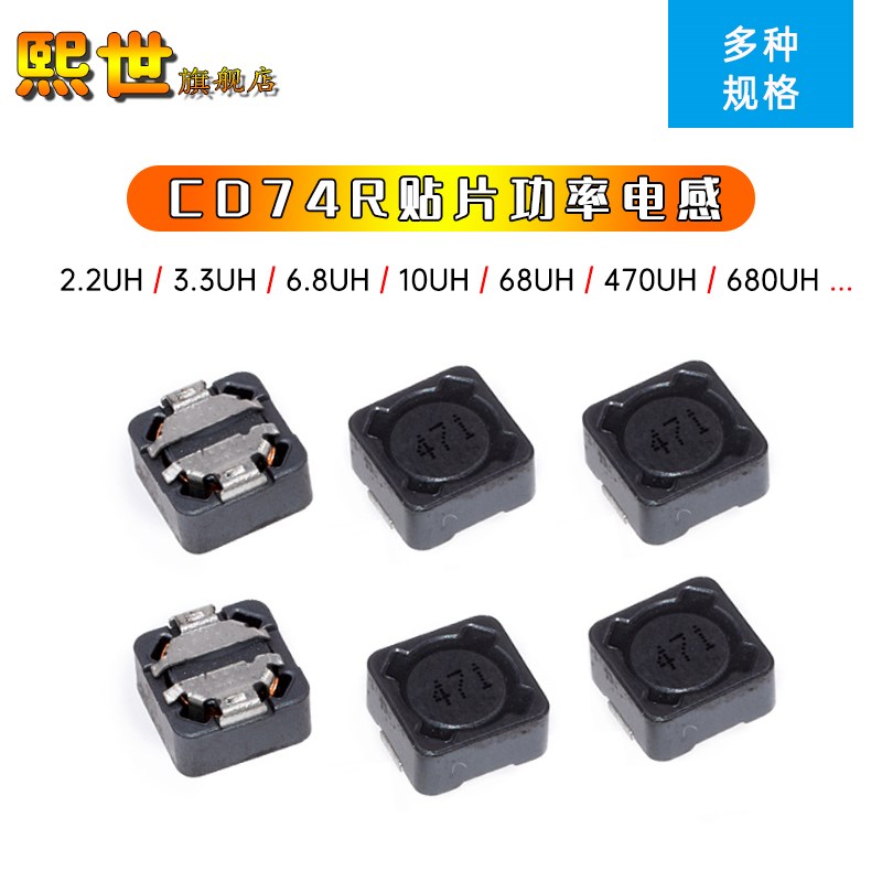 5只 CD74R贴片功率带屏蔽电感7*7*4mm2R2/4.7UH/15/33/100-680UH