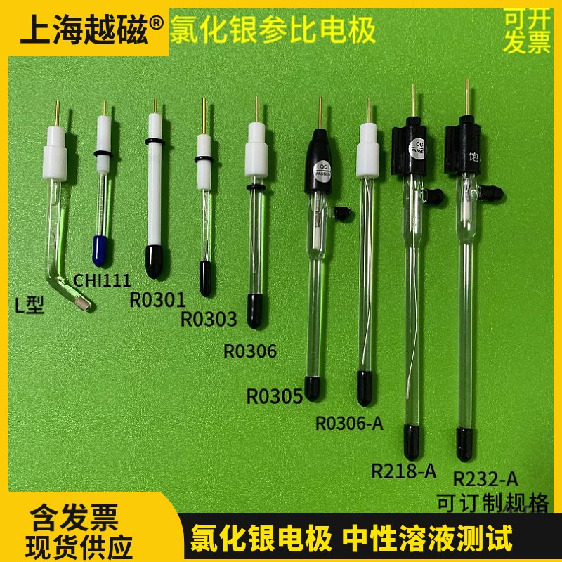 上海越磁R0302Ag/Agcl 6mmR0303银-氯化银R305饱和氯化银参比电极