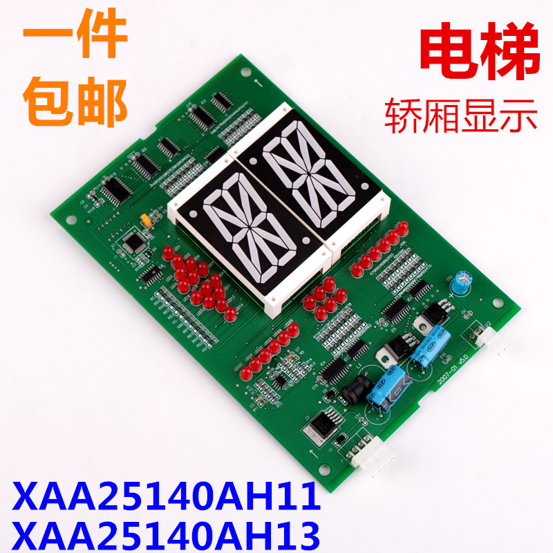 适用于西子奥的斯XAA25140AH11 AH13 OTIS 单双8 轿内显示器板