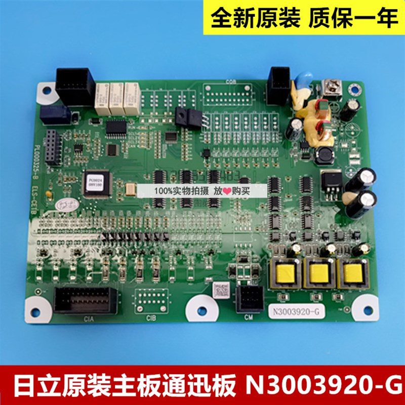 全新原装日立电梯主板通迅板 N3003920-G PL000325-B ELS-CETB