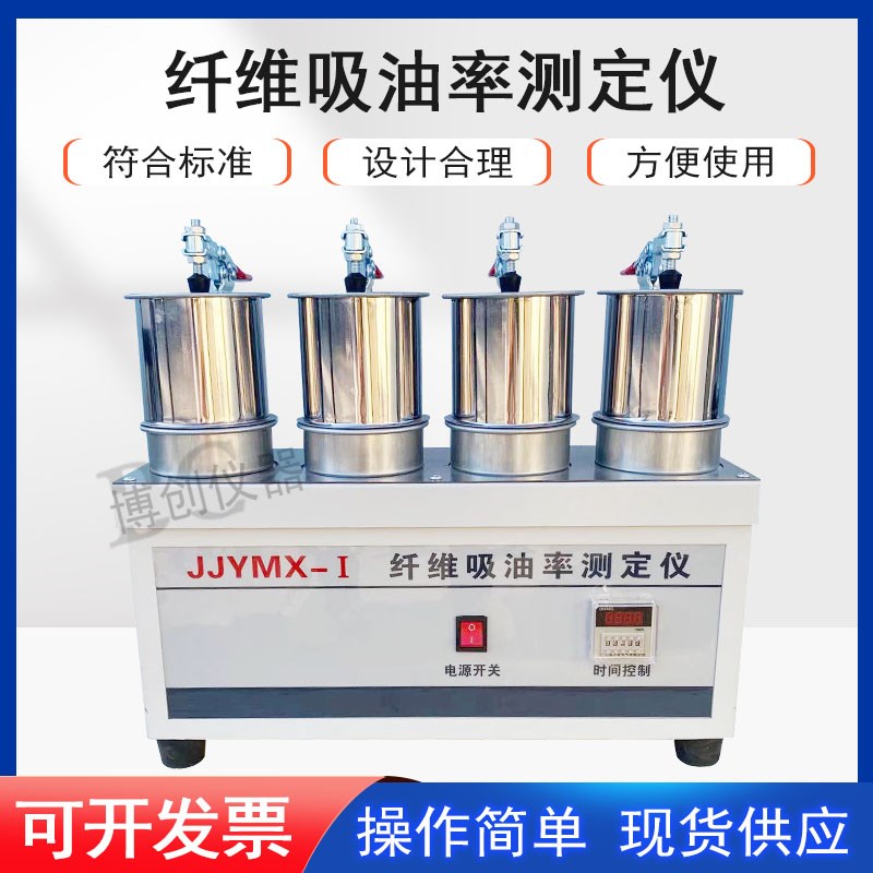 公路工程沥青路面专用纤维吸油率试验仪 新标准纤维吸油率测定仪