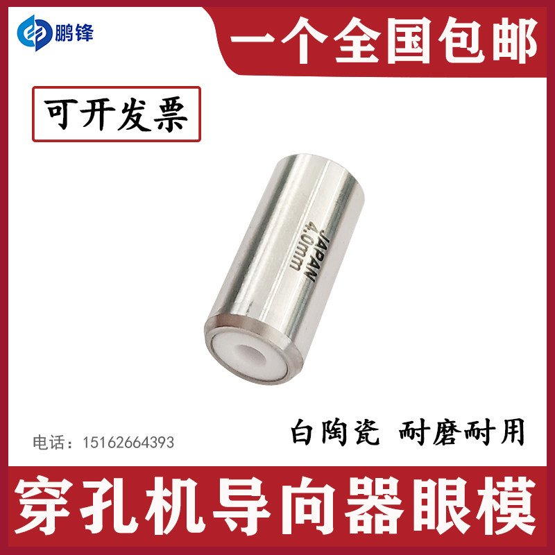 穿孔机导向器穿孔机配件打孔机配件打孔机导向器穿孔机白陶瓷眼模