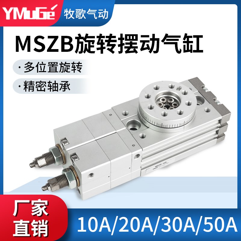 SMC型多位置旋转摆动摆台气缸MSZB/MSZA-10A/20A/30A/50A三位置