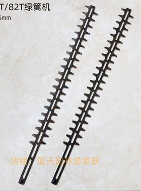 斯蒂尔HS81T/82T双刃刀片STlHL绿篱机修剪机刀片双刃刀片