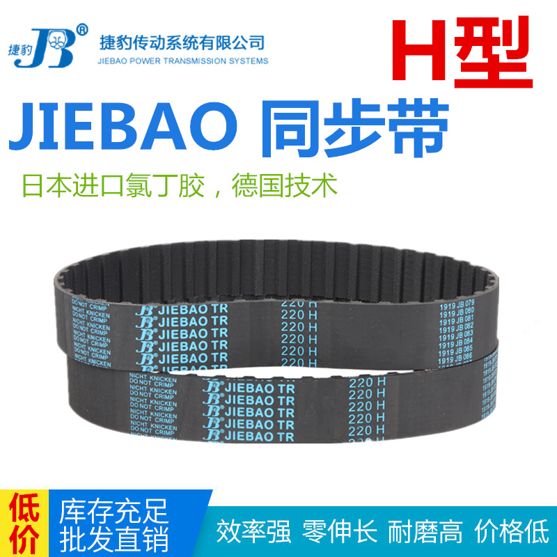 JIEBAO捷豹橡胶同步带280H/285H/290H/300H/305H/310H/315H/320H