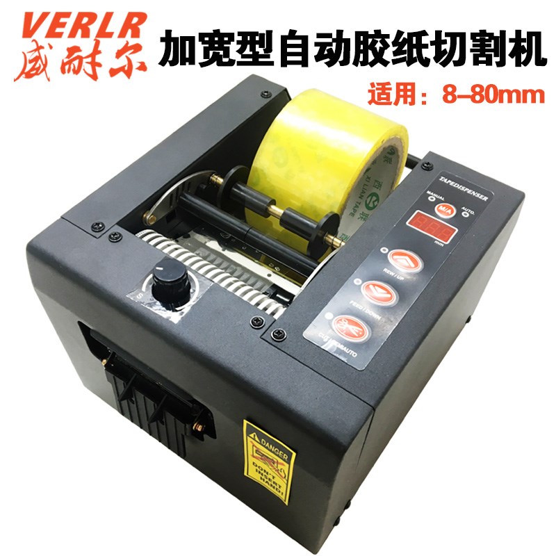 台湾威耐尔ZCUT-80加宽型胶纸机80mm自动胶纸机 胶带切割机150mm