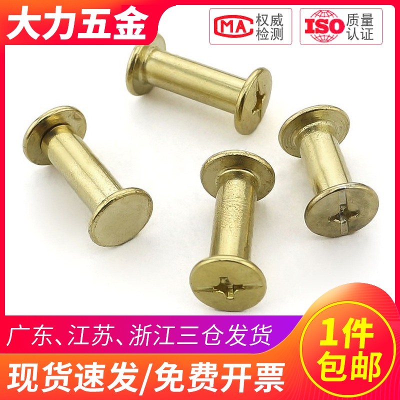 镀铜子母钉铆钉对接螺丝相册账本螺钉M5*5x6x8x12x25x40x60x100mm