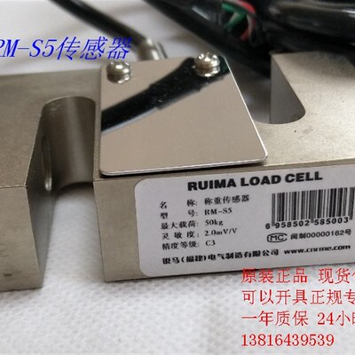 【原装正品】RM-S5拉力传感器/RUIMA锐马S型称重传感器拉力传感器