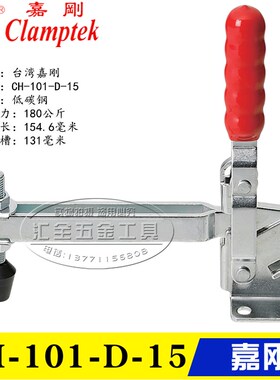 台湾嘉刚加长压臂型垂直式快速夹钳 肘夹CH-101-D-15 夹具101DI15