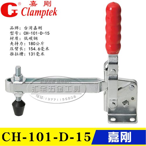 台湾嘉刚加长压臂型垂直式快速夹钳 肘夹CH-101-D-15 夹具101DI15