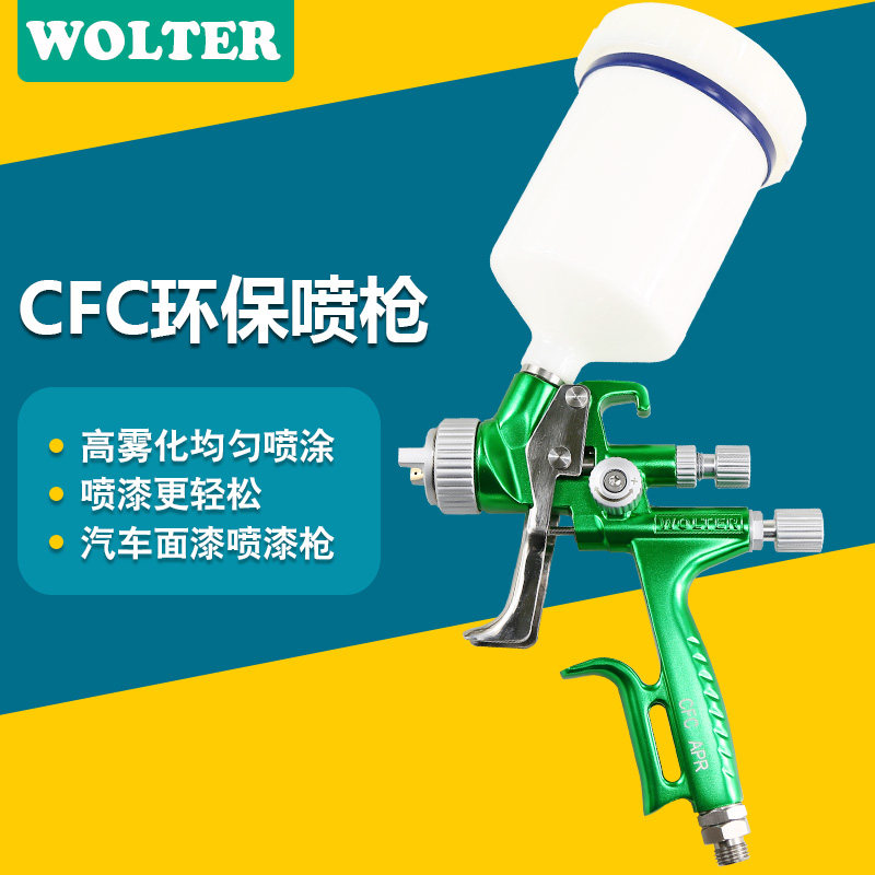 汽车喷漆枪WOLTER沃尔特5000b油漆钣金面漆CFC喷枪喷漆枪汽车喷枪