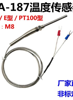 CA187烤箱烘箱K型电偶感温线探针热电偶 PT100热电阻M8螺纹感温棒
