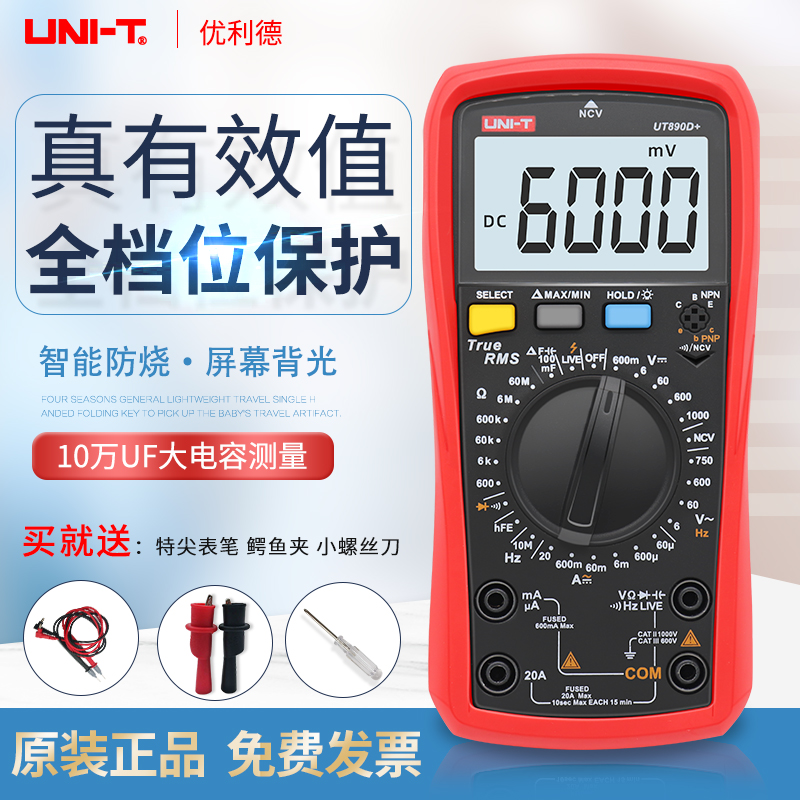 优利德UT890D+高精度数字万用表全自动万能表便携数显多用表电表