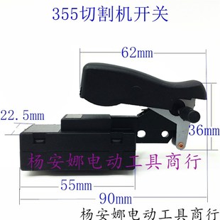 适启羊洋355切割机开关355型切割机HC-14K钢材切割机开关配件