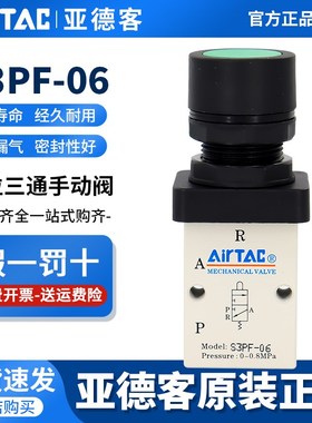 airtac亚德客机械阀S3PF06/08/M5平头按钮型手动阀控制阀气动开关