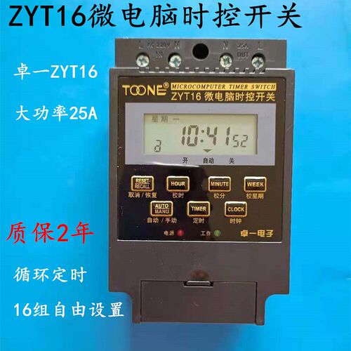 上海卓一ZYT16(KG316T)微电脑时控开关 定时开关 路灯时间控制器
