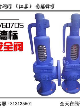 斯派莎克型安全阀SV607 DS德标弹簧式蒸汽安全阀替代进口A48Y-25