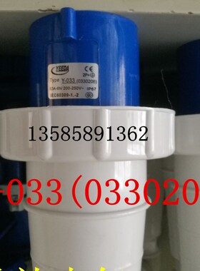 YEEDA怡达电气防水插头插座Y033连接器Y-033(0330206) 63A IP67