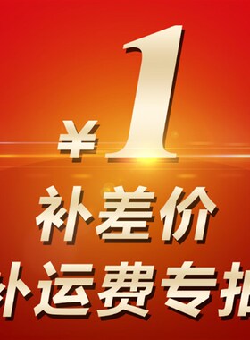 suvpr/黄金台太阳能发电一元补差价邮费专用链接