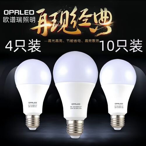OPRLED欧谱瑞灯泡e27螺口b22卡扣超亮暖光节能家用室内吊灯泡球泡