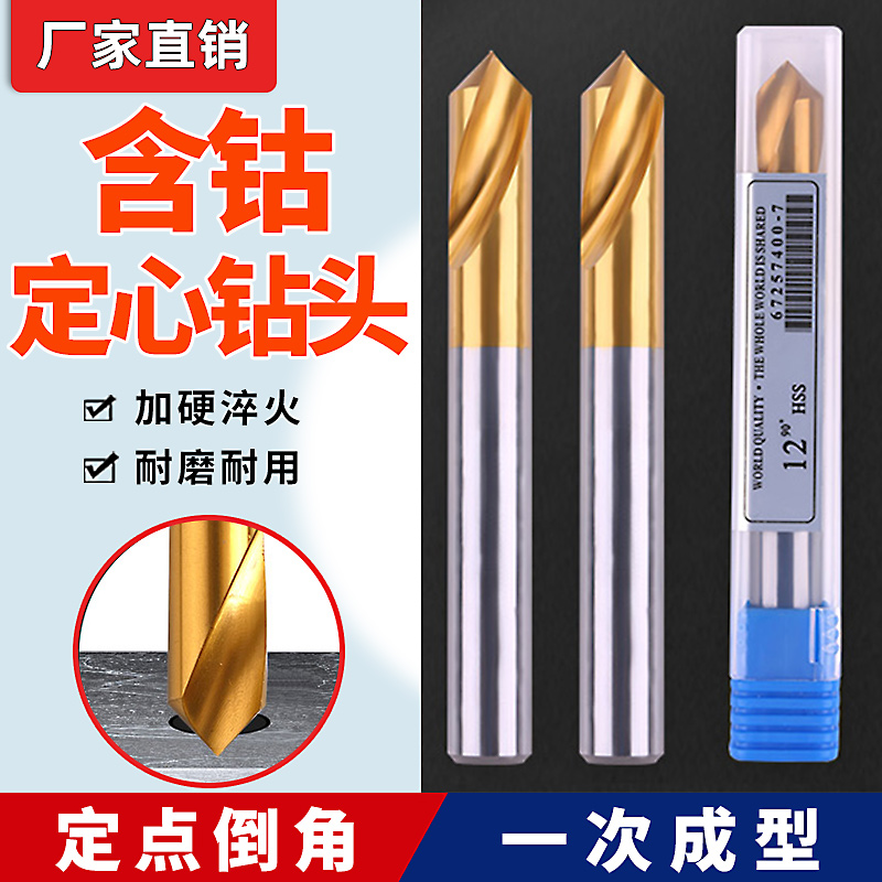 定心钻90度 加长含钴中心钻 定位钻 定点倒角钻 开孔器不锈钢点孔