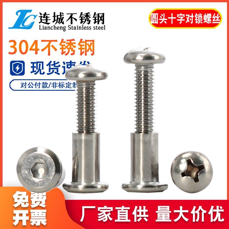 M6M8 304不锈钢圆头十字对接螺丝内六角头夹板儿童家具床对锁螺丝,玩具/童车/益智/积木/模型,毛绒/玩偶/公仔/布艺类玩具,淘宝优惠券,粉丝福利购,淘宝优惠卷