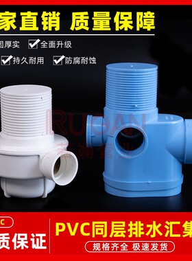 PVC同层卫生间管件排水汇集器D75*50PVC排水配件白蓝汇集器50 75